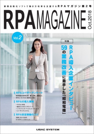 「RPAマガジン」第2号の表紙