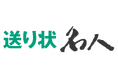 あらゆる運送会社の送り状発行を自動化・効率化する「送り状名人」、新バージョンV7.0をリリース