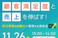 社内DX|Autoジョブ名人「Robo派遣」サービスが受発注システム「CO-NECT」との受注業務連携シナリオを初公開。