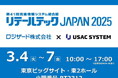 ユーザックシステム、「リテールテックJAPAN 2025」に店舗業務のデジタル化ソリューションを出展
