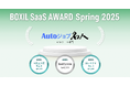 ユーザックシステムのAutoジョブ名人、「BOXIL SaaS AWARD Spring 2025」RPAツール部門で「Good Service」「使いやすさNo.1」「お役立ち度No.1」に選出