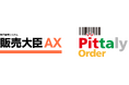 脱FAX受発注のスマホアプリ「Pittaly Order」と「販売大臣 AX」がデータ連携