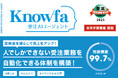 【受注入力BPOの競争力を高める】ユーザックシステム、受注入力BPO企業向けに「Knowfa受注AIエージェント」共同PoCパートナーの募集を開始