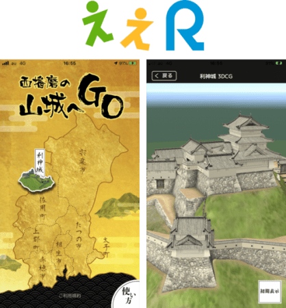 アプリ「西播磨の山城へGO」のスクリーンショット。利神城の天守をリアルな3DCGで再現。