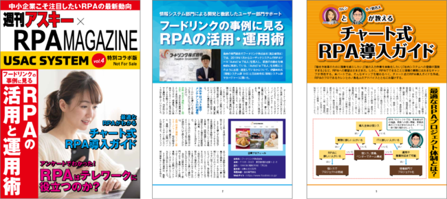 週刊アスキーとコラボ！RPA専門情報誌「RPAマガジン」最新刊を発行。ただいま無料ダウンロード受付中。