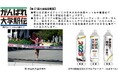 長谷工グループ『第57回 全日本大学駅伝対校選手権大会』に特別協賛