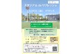 広い芝生の上で運動しよう！「スタジアム de リフレッシュ」講座