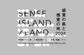 SENSE ISLAND/LAND|感覚の島と感覚の地 2024