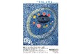 横須賀美術館 企画展「瑛九 ―まなざしのその先に―」開催について