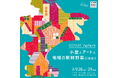 「KOYARTプロジェクト~小屋とアートと地域の新鮮野菜に出会う~」を横須賀美術館 海の広場で開催します