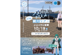 メタバースヨコスカ メタバース観光ツアー出張版!「ヨコスカ公園-YOKOSUKA Bayside Park-」編開催!