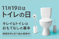 横須賀市ではトイレに関わる様々な取組を行います!