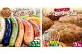 【横須賀市ふるさと納税】ドイツの肉の祭典「IFFAコンテスト」で金賞受賞美味しいお肉で皆さまを幸せに!創業100年以上の歴史を持つ名店のソーセージ・ハンバーグがふるさと納税に登場