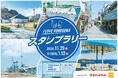 「横須賀の魅力再発見!」周遊促進サイクルラリー開催!【株式会社セブンドリーム・ドットコム】