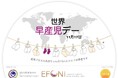 11月17日世界早産児デー よこすか近代遺産ミュージアムティボディエ邸ライトアップ