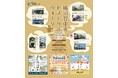 ★☆★ 2024年度第4回よこすか京急沿線ウォーク ★☆★2月8日土曜日『横須賀中央ヒストリーウォーク』開催!!