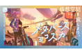 メタバースヨコスカ VR ライブ「メタスカフェスVol.3 Valentine LIVE/Vol.4 White Day LIVE」の開催決定!