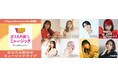 【神奈川県横須賀市】人気若手アーティストによる街なかミュージックライブを開催!