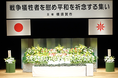 横須賀市戦争犠牲者を慰め平和を祈念する集いの開催について
