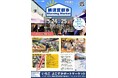 よこすかポートマーケット『横須賀朝市 Morning Market』初開催のお知らせ