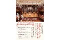 横須賀美術館 令和7年度第1期所蔵品展「特集:須藤オルガン工房の半世紀:その音と形」の開催について