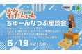 メタバースヨコスカ AI アバター「えーあいそーだんいん」開発陣によるトークイベント開催!