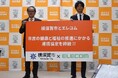 ~エレコムとの連携で横須賀市の健康と福祉をもっと豊かに~