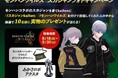 メタバースヨコスカ 『モンスターハンターワイルズ』とアバターコーデ投稿サービス「kaihen」とのコラボ企画「モンハンワイルズ スカジャンフォトキャンペーン」を実施します!