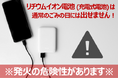 リチウムイオン電池の取り扱いについて~適切な処分にご協力ください~
