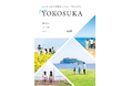 【横須賀市ふるさと納税】~想いよ届け!『from YOKOSUKA』刊行~横須賀の魅力を“もっと“お届けするため新たにパンフレットを作りました!