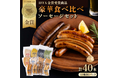 【横須賀市ふるさと納税】3年に1度ドイツで開催国際的な肉の品質コンテスト2025年度“IFFA”で前大会に引き続き連続受賞の偉業達成!“LOVE&MEAT”全部手作り お肉に愛をこめてお届けします!