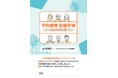 成人用ワクチン手帳の配布～医師会の提案により実現、ワクチンで防げる病気があります～