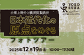 横須賀市×東京カメラ部フォトツアー第2弾「小栗上野介と横須賀製鉄所日本近代化の原点をめぐるフォトツアー」を開催！～歴史×写真が融合した特別な体験にぜひご参加ください！～
