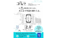 「ヨコスカ上町商店街文化芸術交流 2026」が開催されます！～開催に先立ち、うわまち広場でオープニング・レセプションを実施～