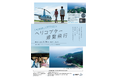 「～初夏の横須賀・三浦半島を空から～ヘリコプター遊覧飛行」を開催いたします！