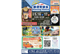 第２回「横須賀朝市×えひめ松山フェア」開催のお知らせ～無料シャトルバスで巡る横須賀×松山の美味しい２日間～