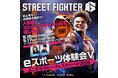 eスポーツ体験会Ⅴ in よこすかカレーフェスティバル2026 開催決定！～メタバース体験会も同時開催！～