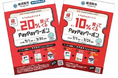 「横須賀市PayPayクーポンキャンペーン」を実施します～市内でお得！PayPayポイントが最大20％戻ってくる～
