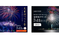 【横須賀市ふるさと納税】中学生が観光協会とコラボして返礼品を企画！エリア最大規模の約7,000発を盛大に打ち上げる“久里浜ペリー祭花火大会”協賛席チケットをふるさと納税で！