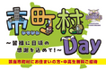 神奈川フューチャードリームス公式戦開催のお知らせ～「横須賀市・逗子市・三浦市民Day」を開催します！～
