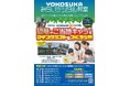 学生向け「YOKOSUKAみらいデジタル教室」を今年度も開講！参加者を募集します！