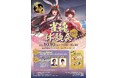 『雀魂』体験会Vol.2を開催します！