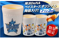 【横須賀市ふるさと納税】横浜DeNAベイスターズオリジナルデザイン返礼品企画第２弾！マーロウのプリン・さかくら総本家のどら焼きが登場！