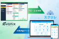 統合型校務支援システム「evanix」、デジタル連絡ツール「スクリレ」と2026年8月から連携を開始