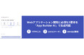 ローコードツール「App Builder」が生成AI機能を強化、プレビュー版として公開