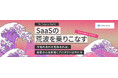 SaaS製品企画カンファレンス「The Productive Way'24」イベントレポート公開とアーカイブ配信を開始