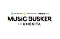 「“うめきた”はもっと、音楽あふれるまちへ!」ストリートミュージシャン応援プロジェクト「MUSIC BUSKER IN UMEKITA」4月よりグラングリーン大阪に活動エリアを拡大!