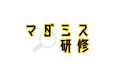 人事担当者限定！“遊びながらチームが変わる”次世代チームビルディング《マダミス研修》無料体験会──東京で、座学を超える「没入型エンターテインメント研修」を体感せよ。