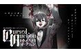 関西最大規模！宿泊周遊型マーダーミステリー『カースドオークション』が2026年2月より開催開始。1泊2日で兵庫県加東市を巡り、夜はホテルで骨董品オークション。競り落とすのは宝か、それとも"命"か