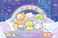 『映画 すみっコぐらし 空の王国とふたりのコ』大名古屋ビルヂング周遊クエストラリーを開催